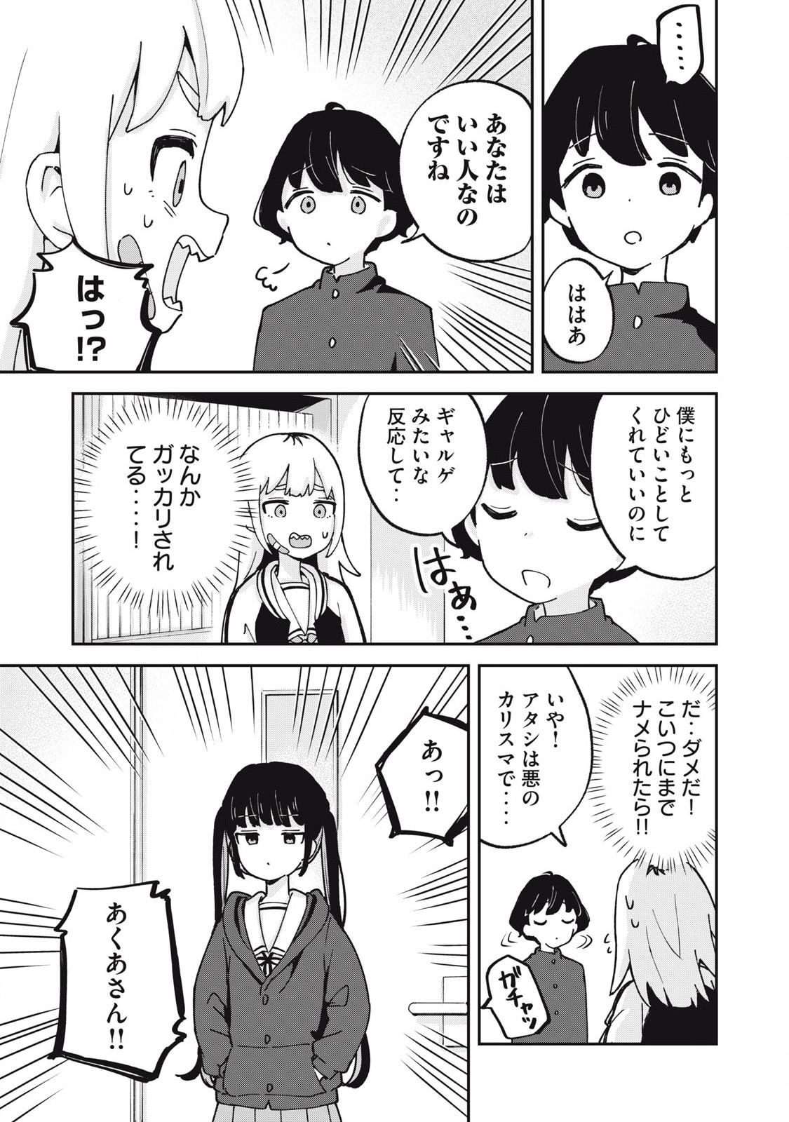Pokoten! - Chapter 13 - Page 11