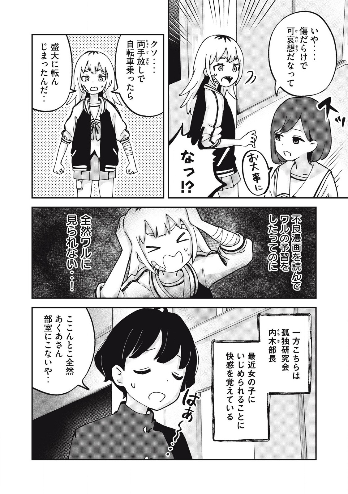 Pokoten! - Chapter 13 - Page 2