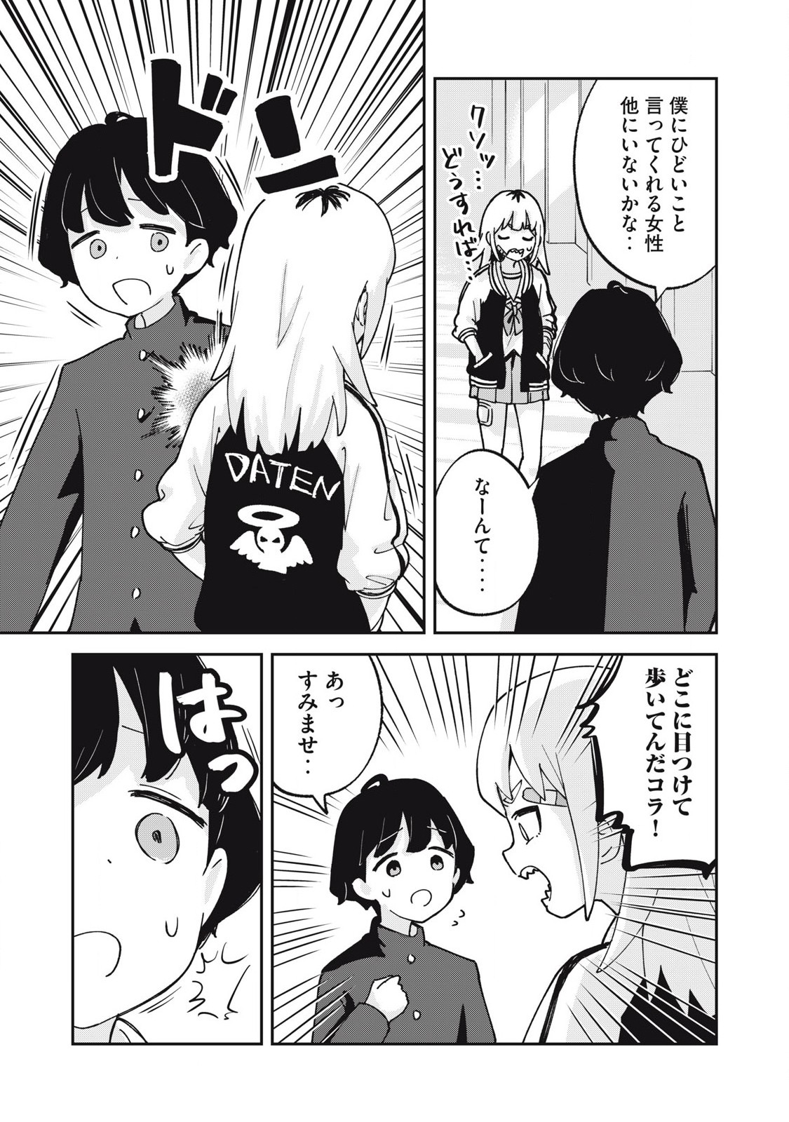 Pokoten! - Chapter 13 - Page 3