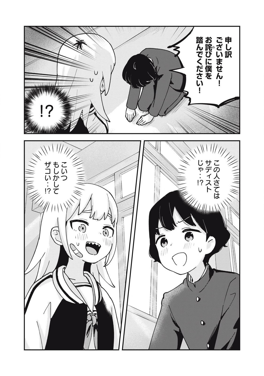 Pokoten! - Chapter 13 - Page 4