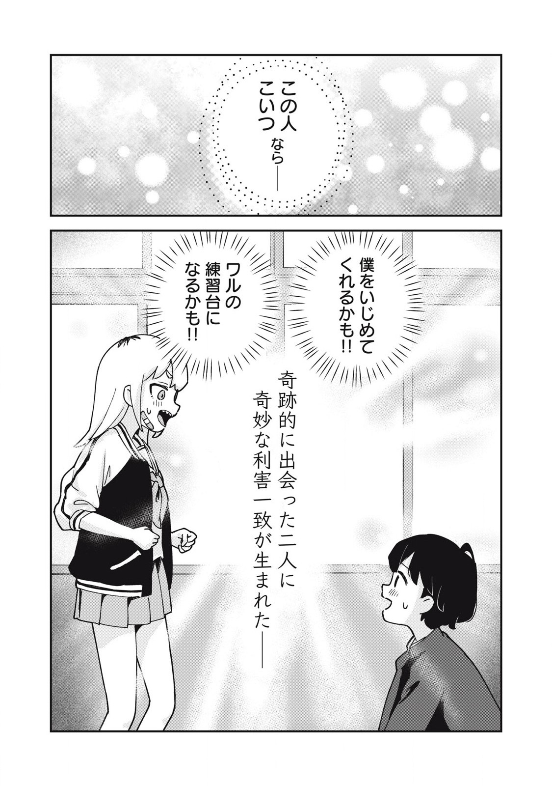 Pokoten! - Chapter 13 - Page 5