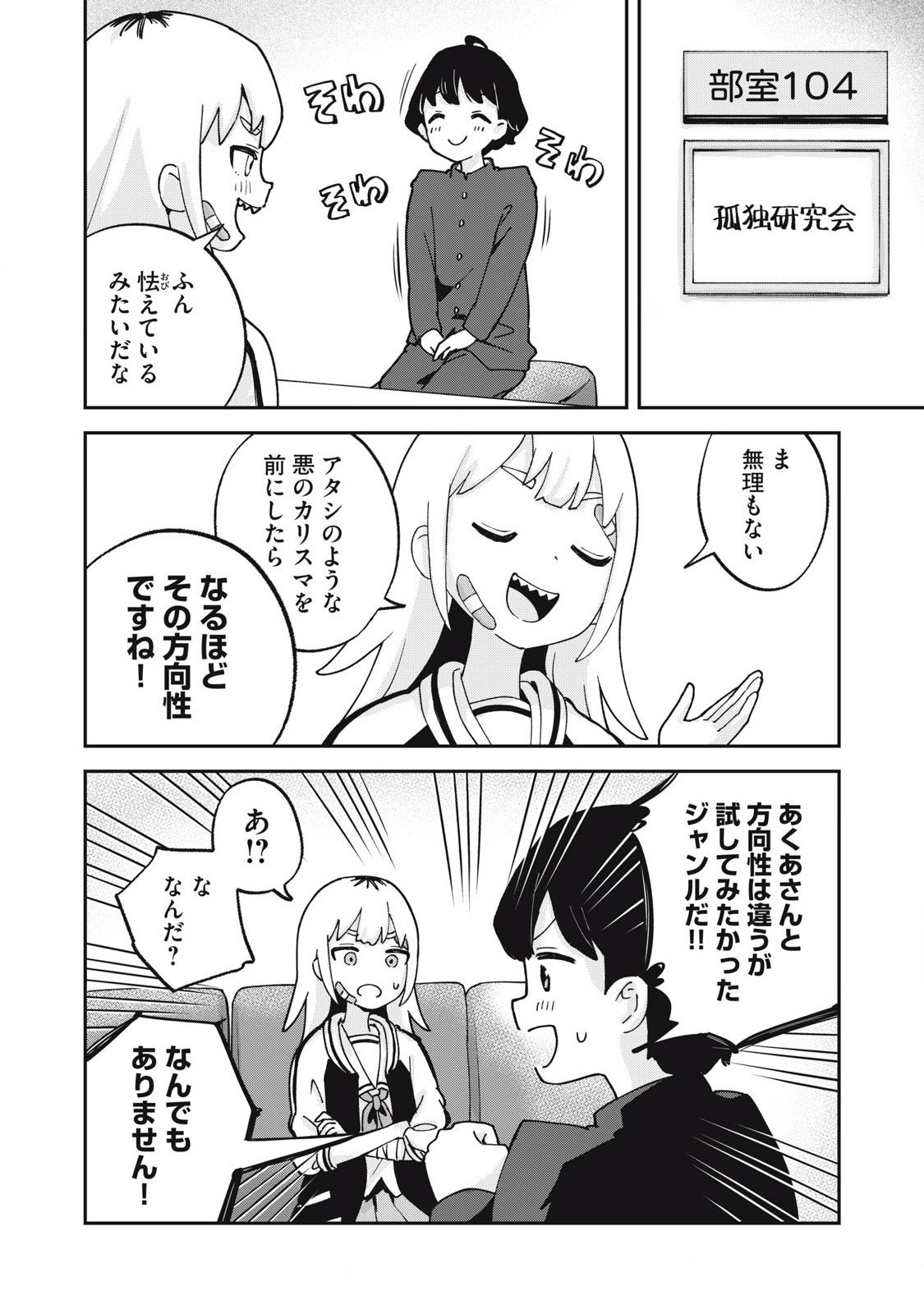 Pokoten! - Chapter 13 - Page 6