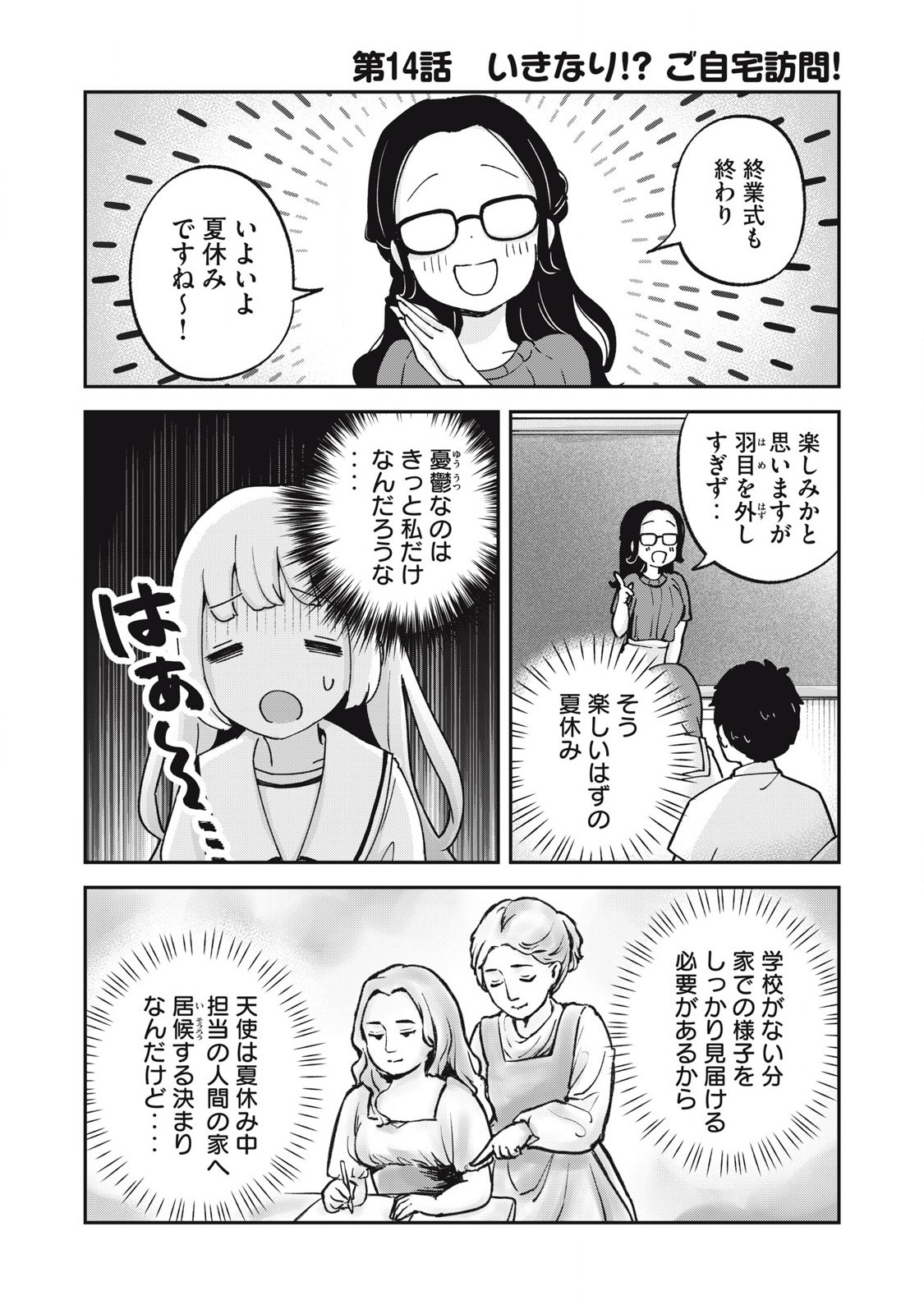Pokoten! - Chapter 14 - Page 1