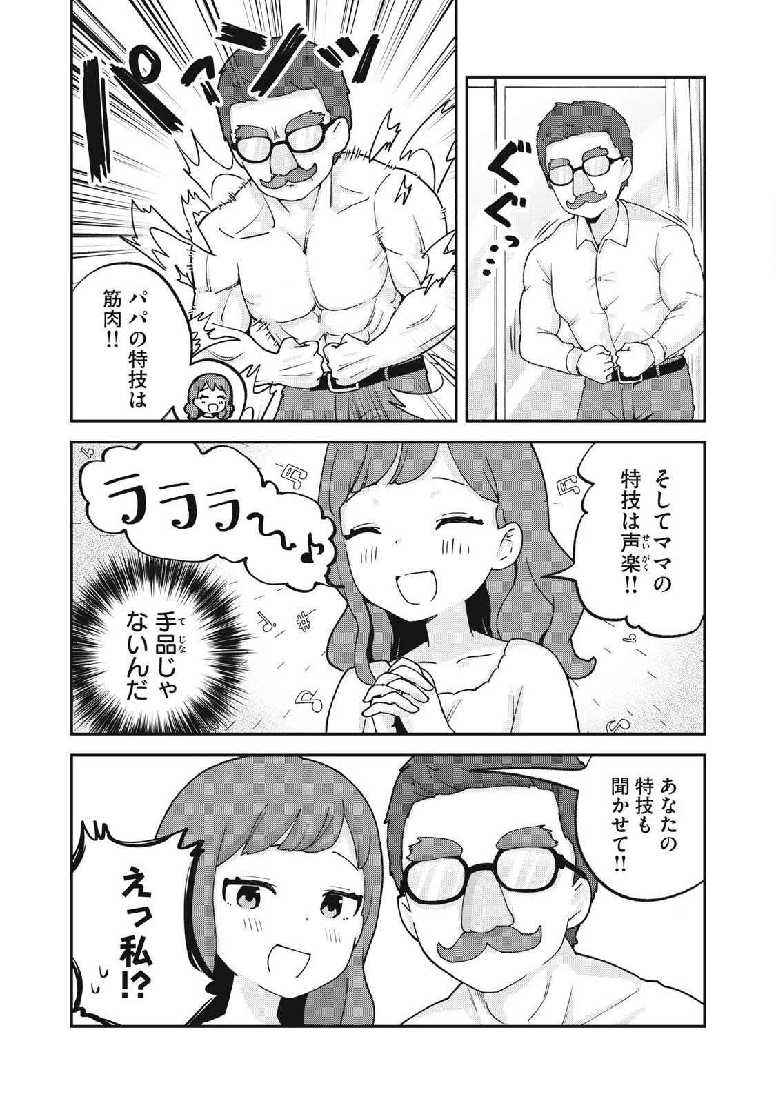 Pokoten! - Chapter 14 - Page 10