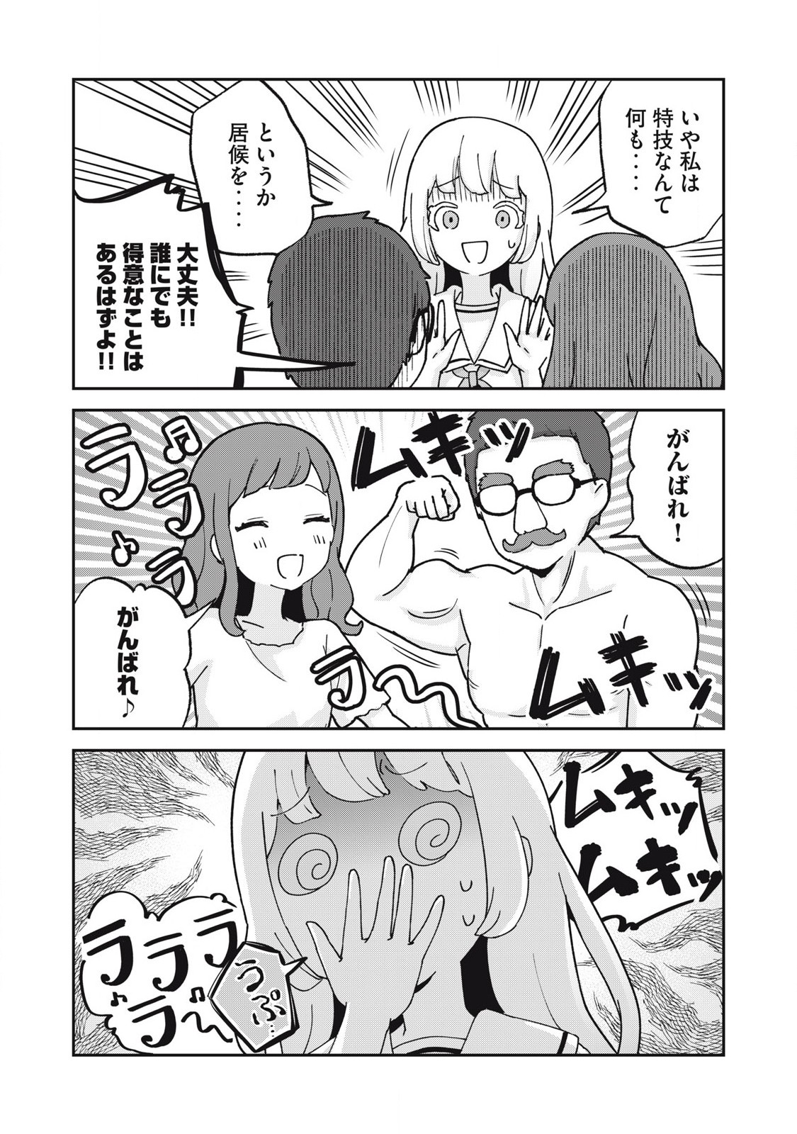Pokoten! - Chapter 14 - Page 11