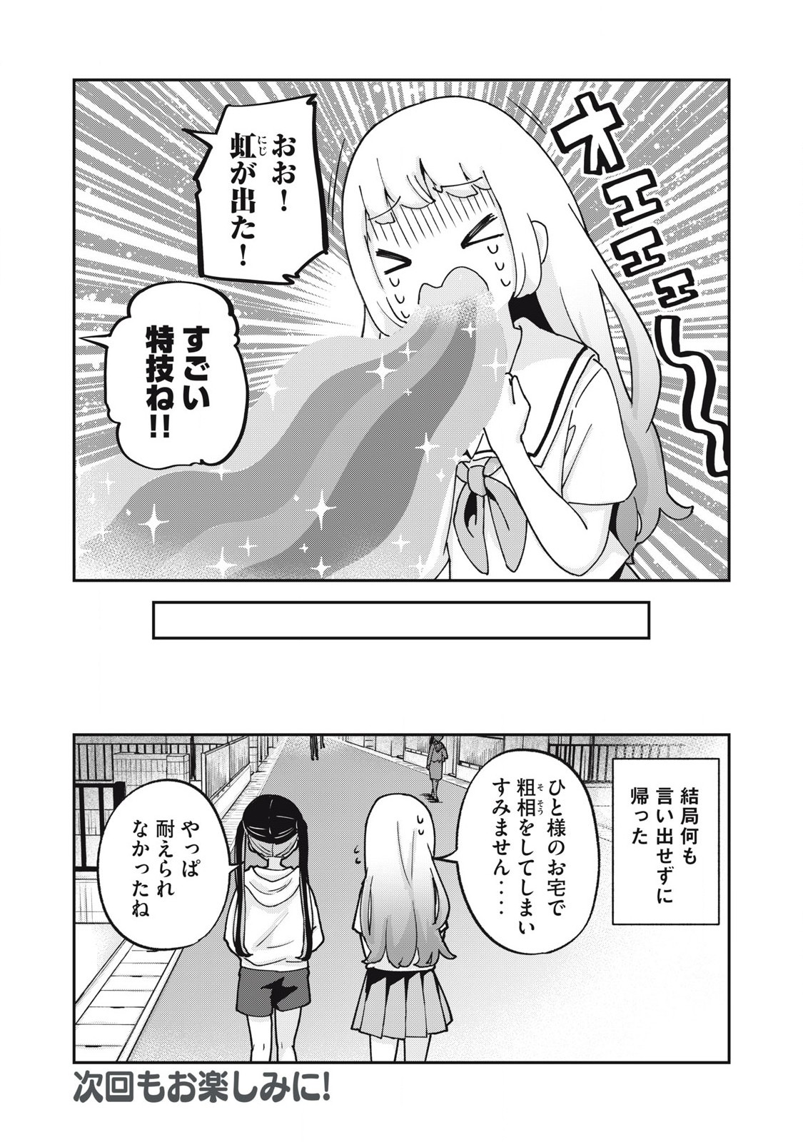 Pokoten! - Chapter 14 - Page 12