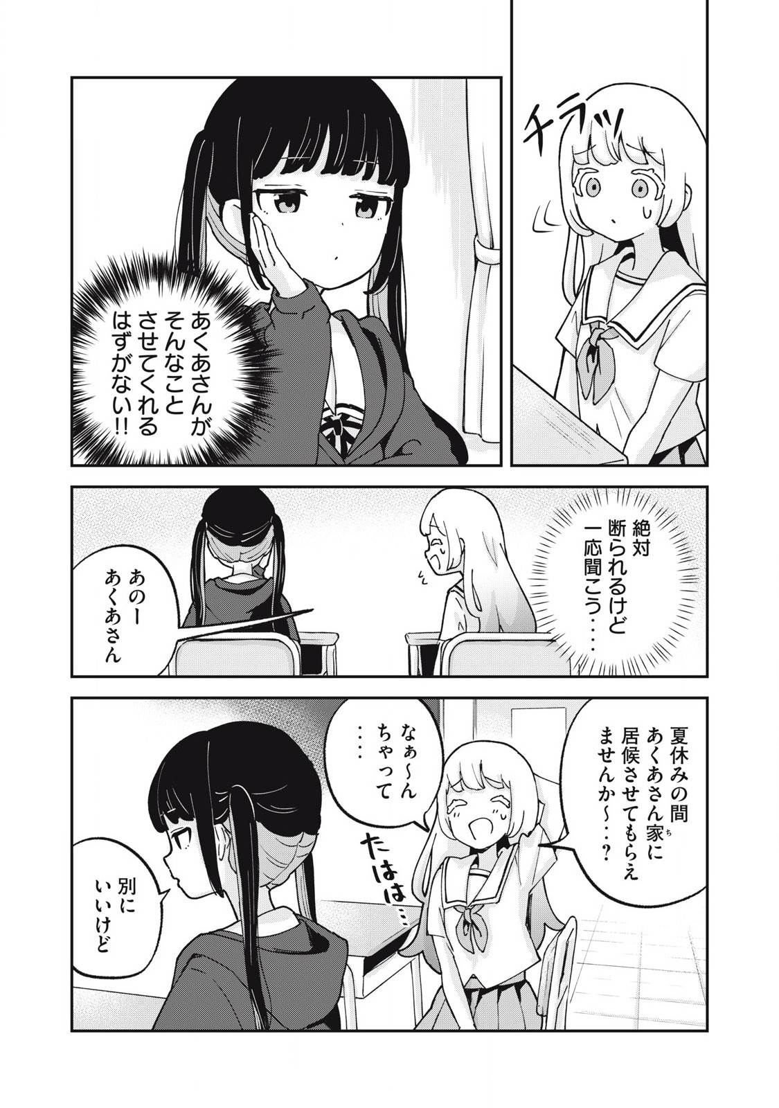 Pokoten! - Chapter 14 - Page 2