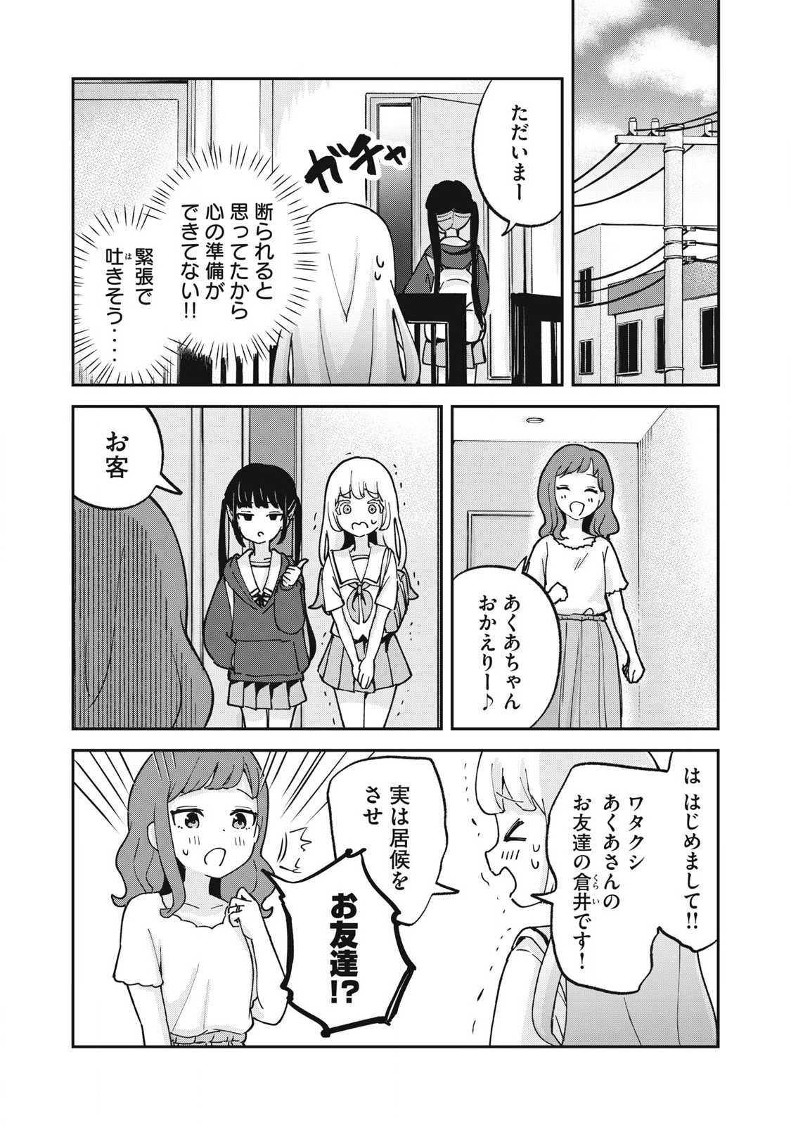 Pokoten! - Chapter 14 - Page 4