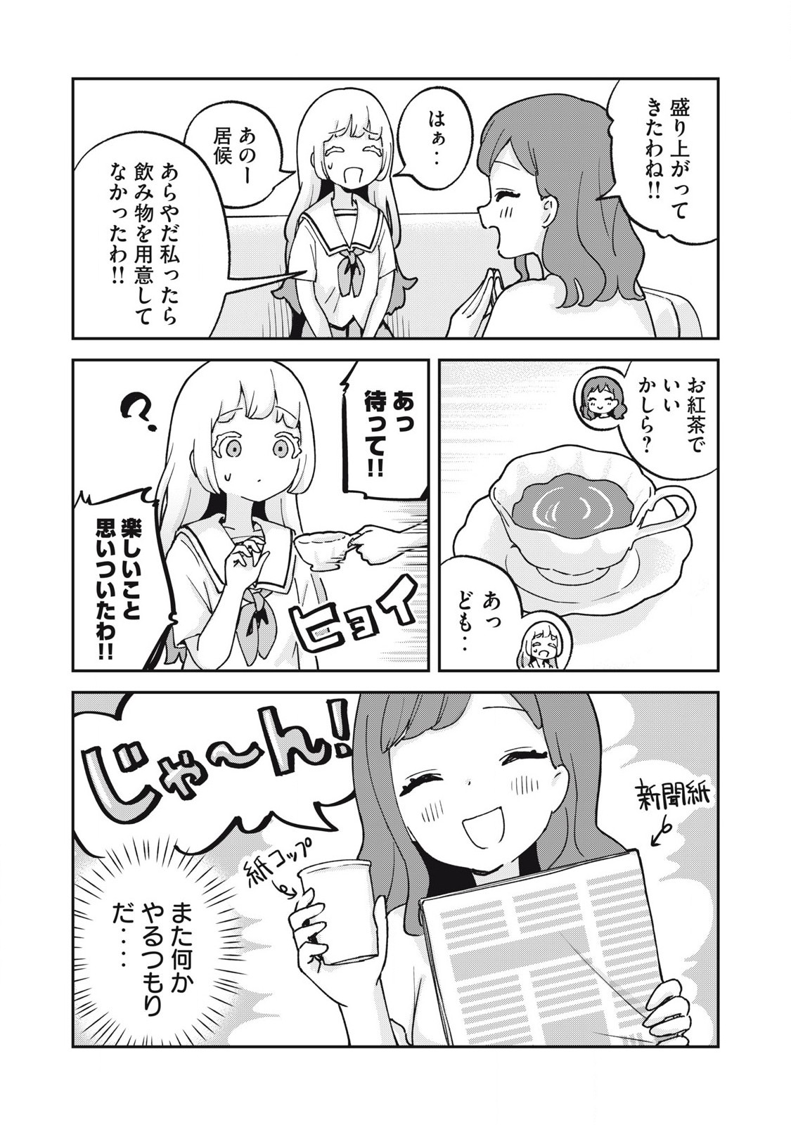 Pokoten! - Chapter 14 - Page 7