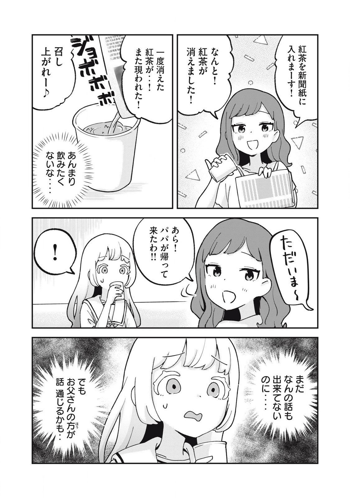 Pokoten! - Chapter 14 - Page 8