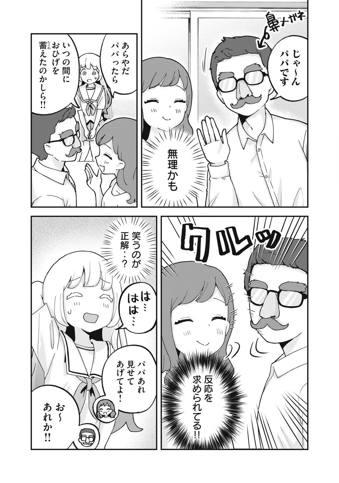 Pokoten! - Chapter 14 - Page 9