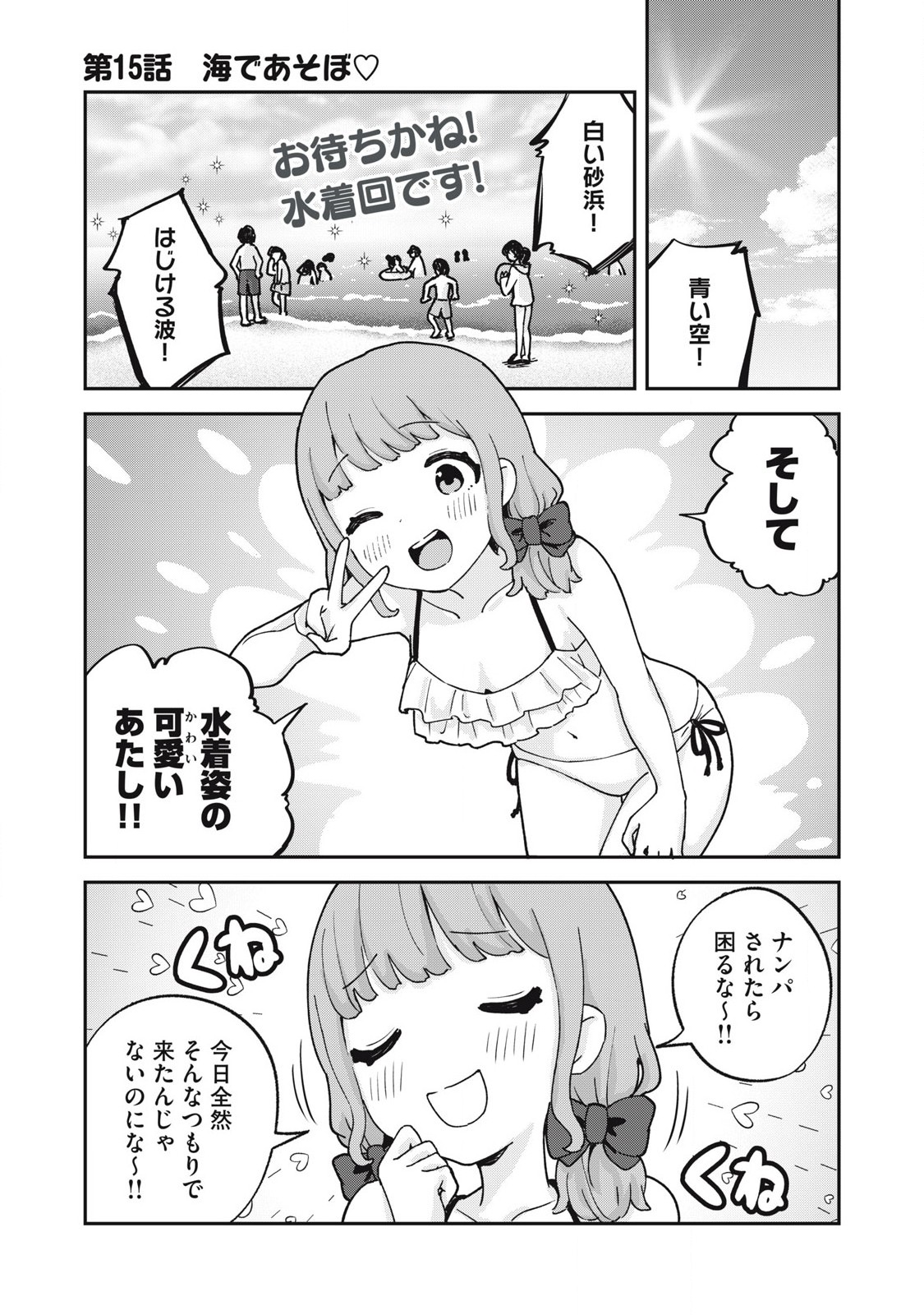 Pokoten! - Chapter 15 - Page 1