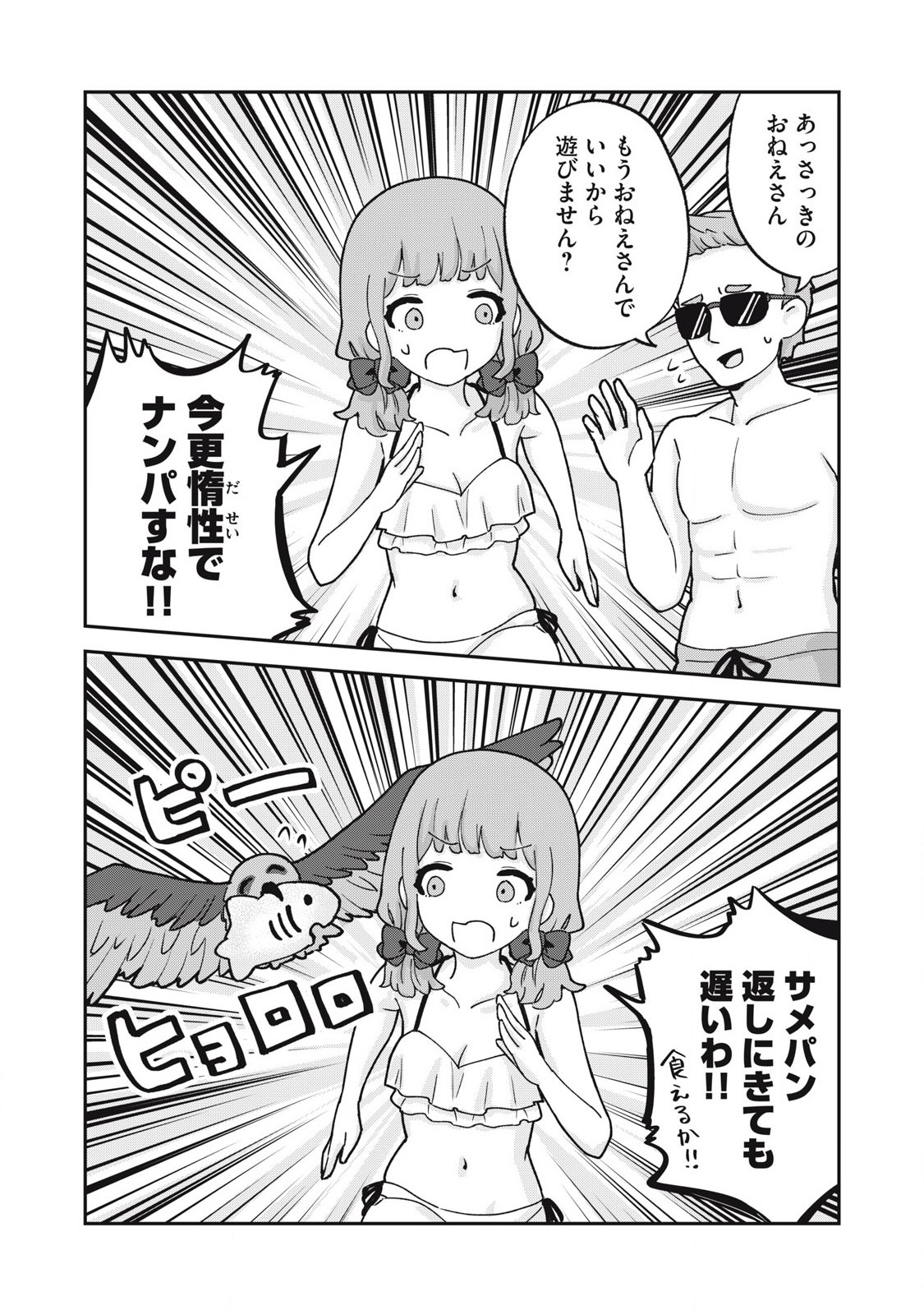Pokoten! - Chapter 15 - Page 11