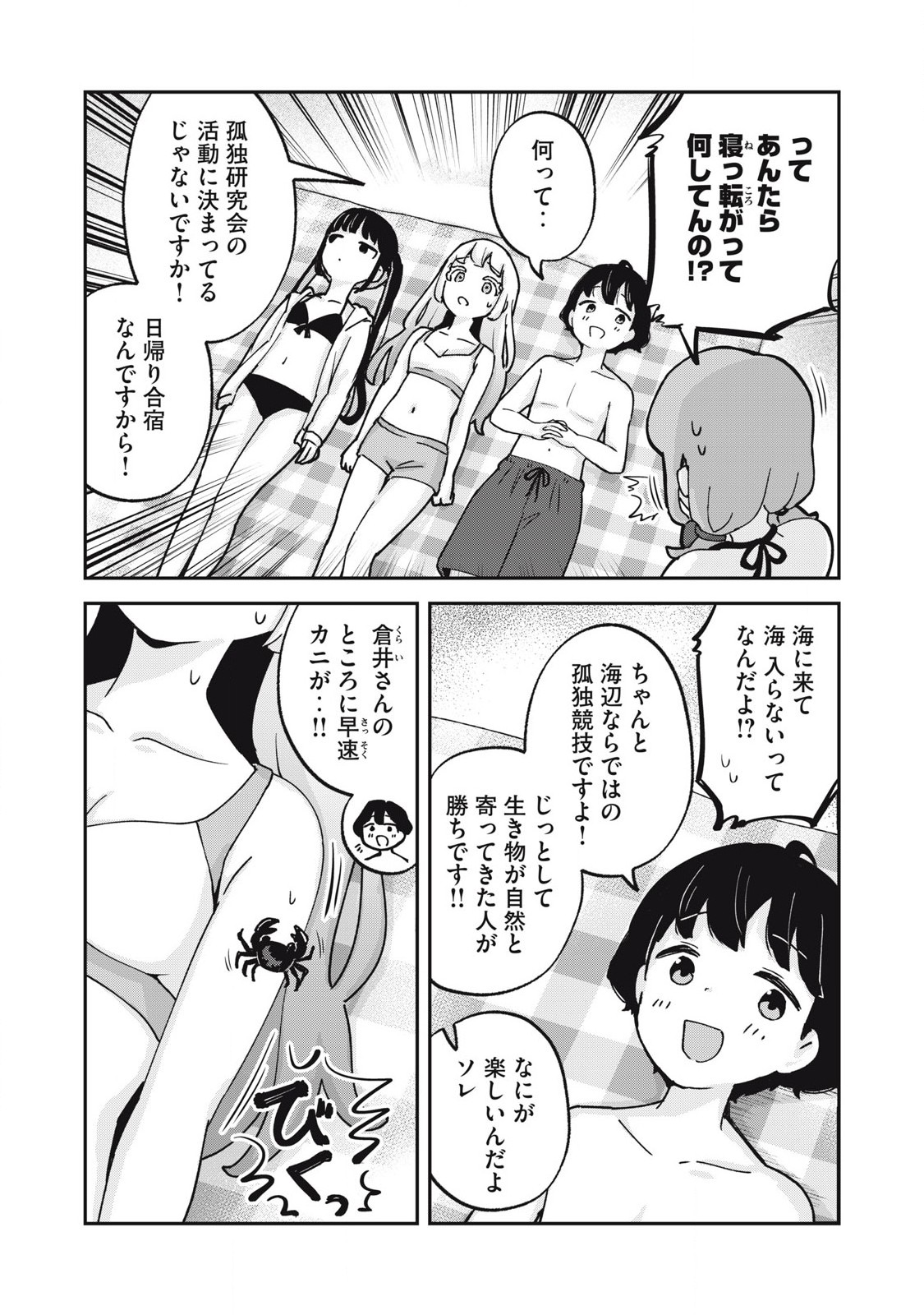 Pokoten! - Chapter 15 - Page 2
