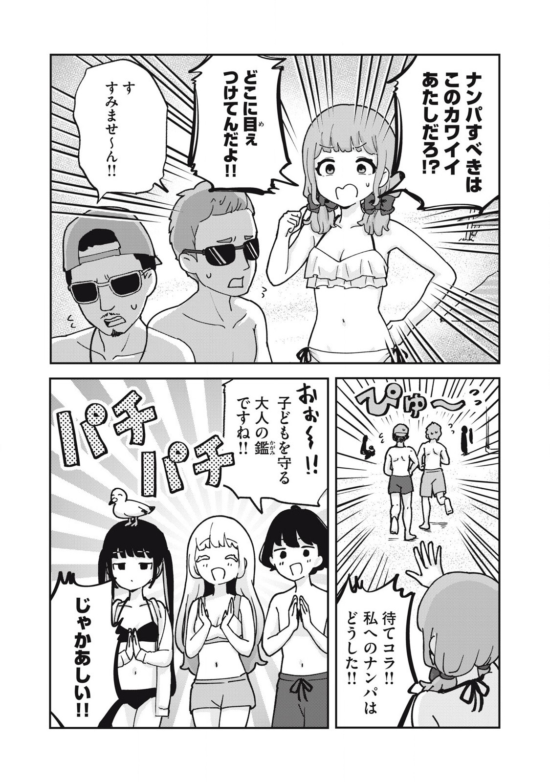 Pokoten! - Chapter 15 - Page 5