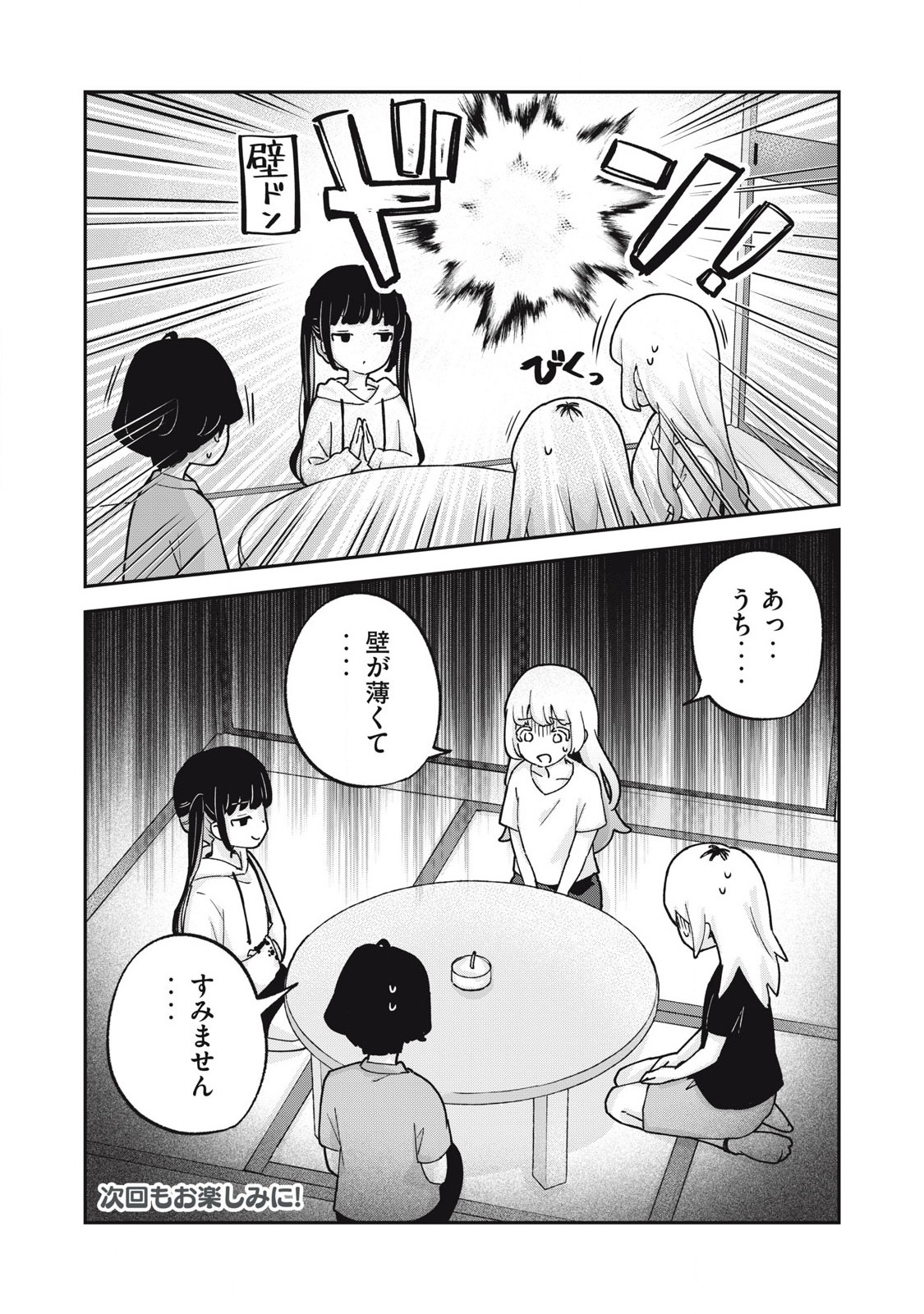 Pokoten! - Chapter 16 - Page 14