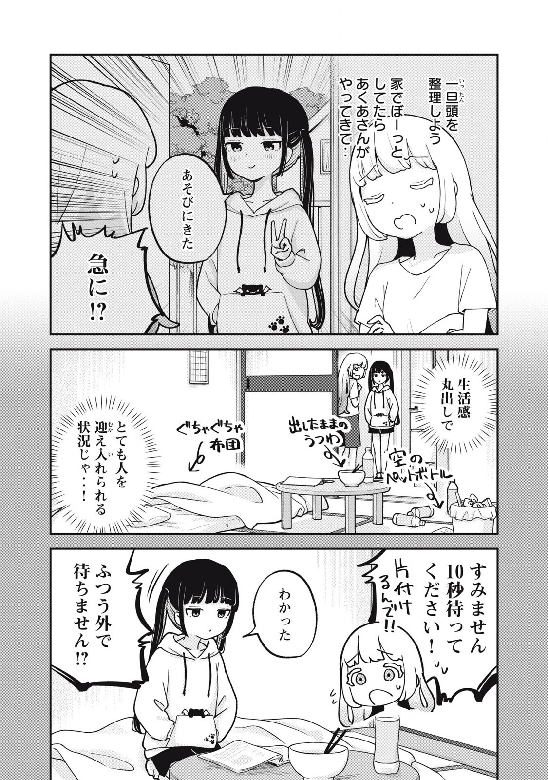 Pokoten! - Chapter 16 - Page 2