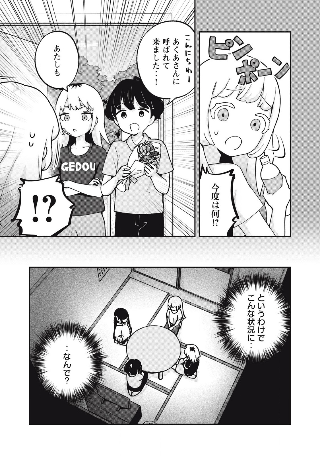 Pokoten! - Chapter 16 - Page 3