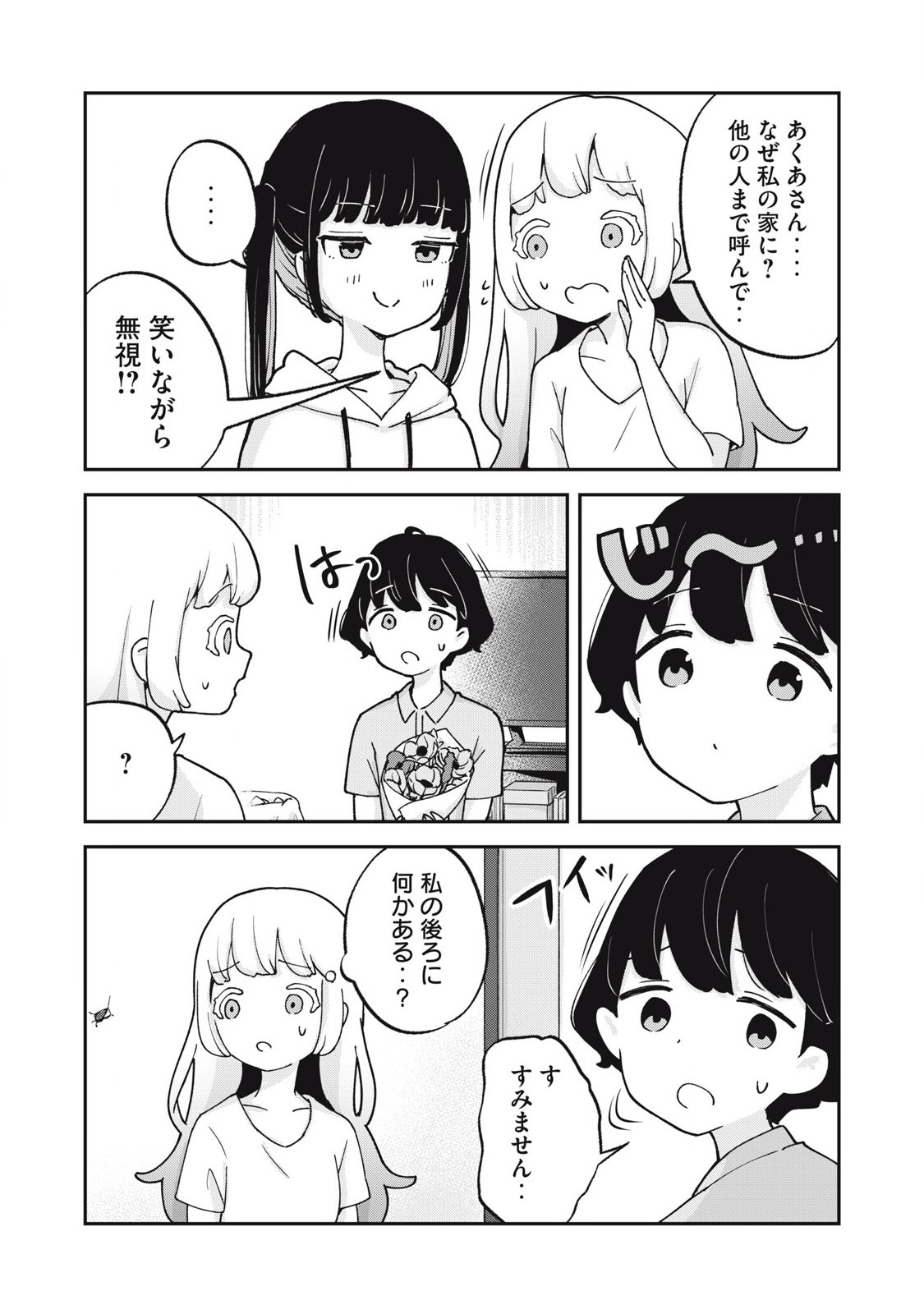 Pokoten! - Chapter 16 - Page 4