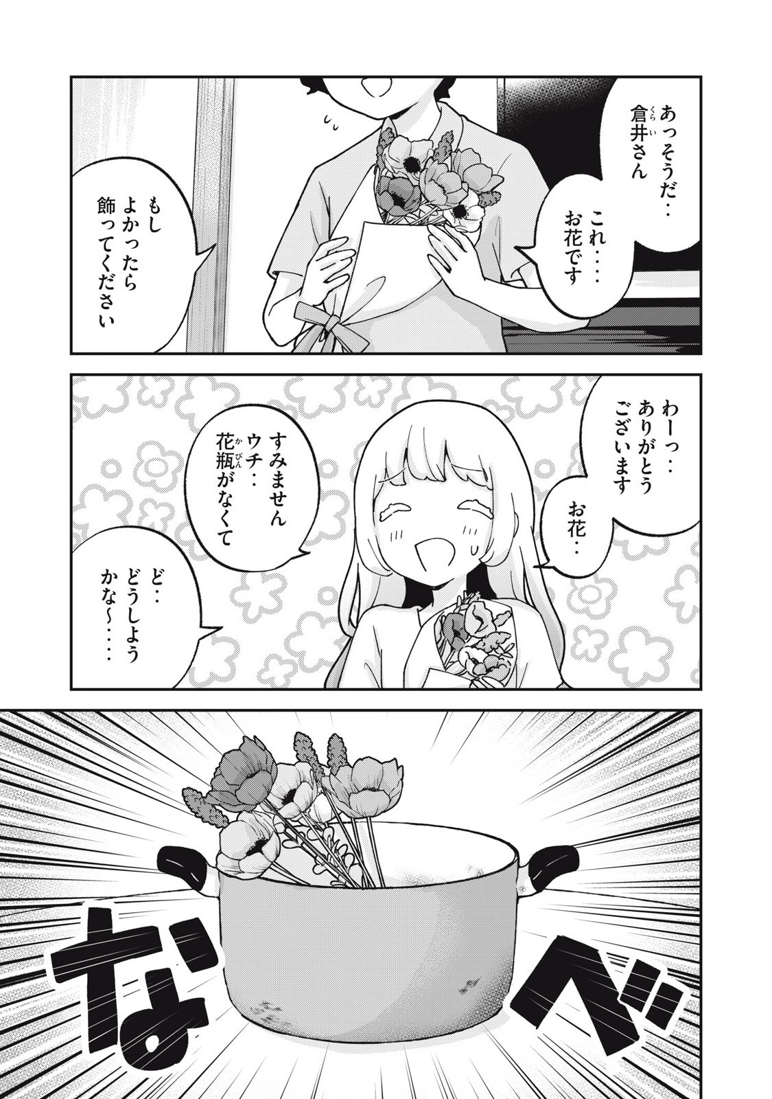 Pokoten! - Chapter 16 - Page 7