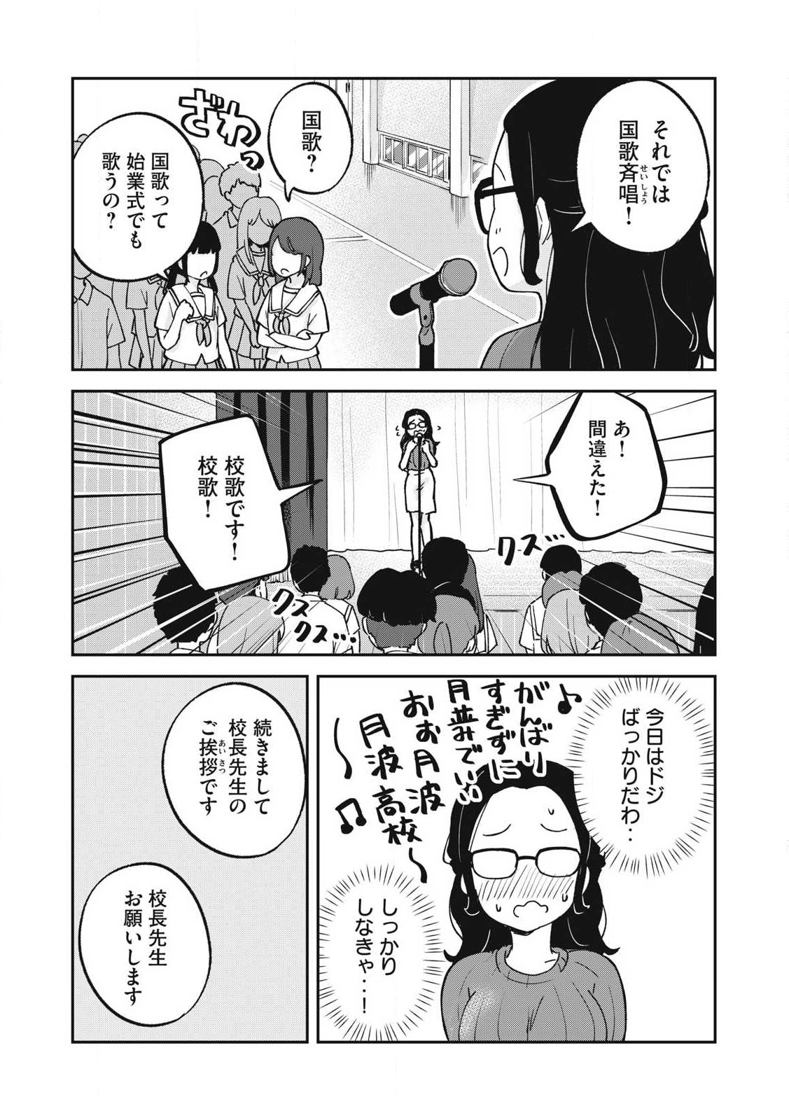 Pokoten! - Chapter 17 - Page 1