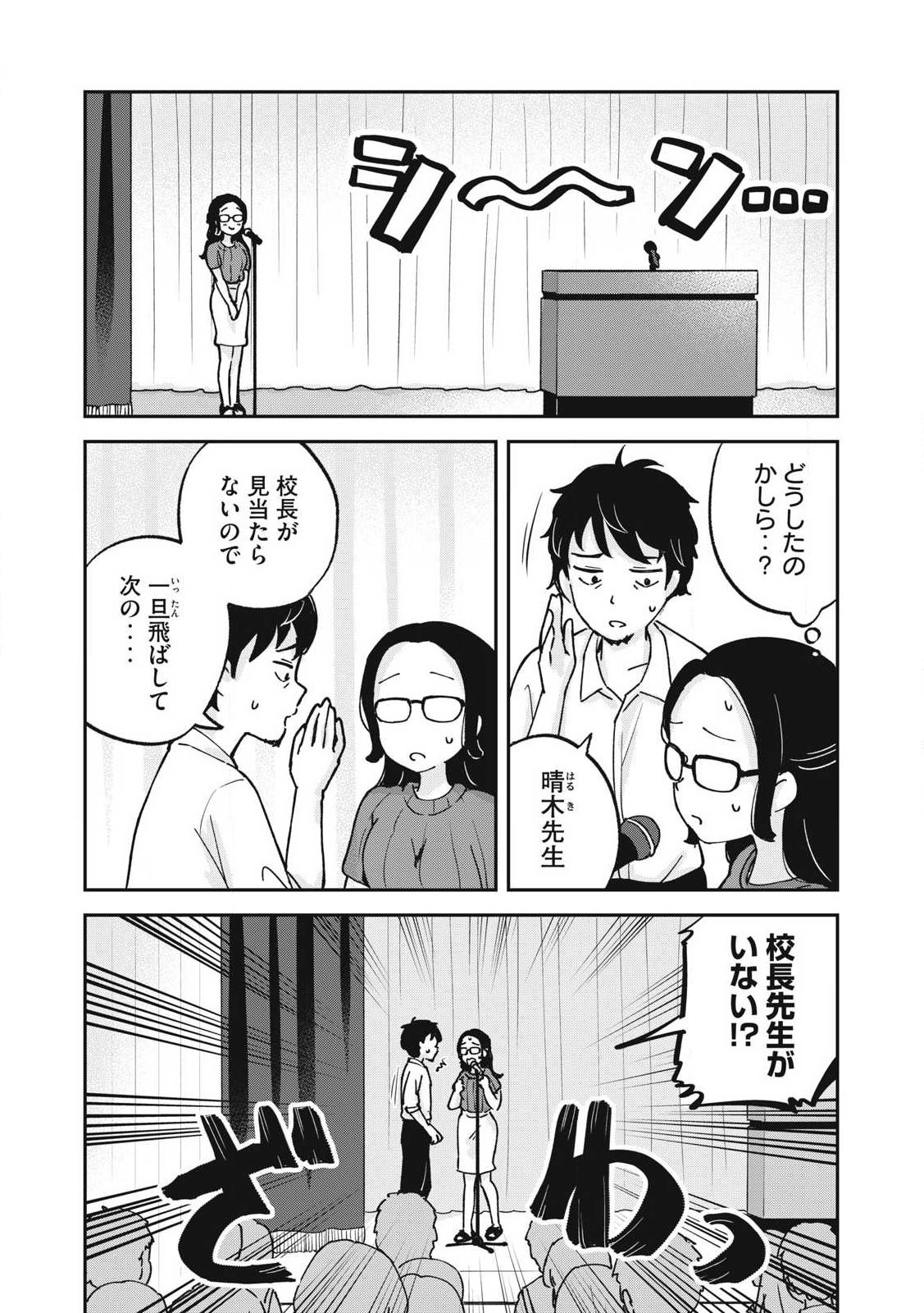 Pokoten! - Chapter 17 - Page 2