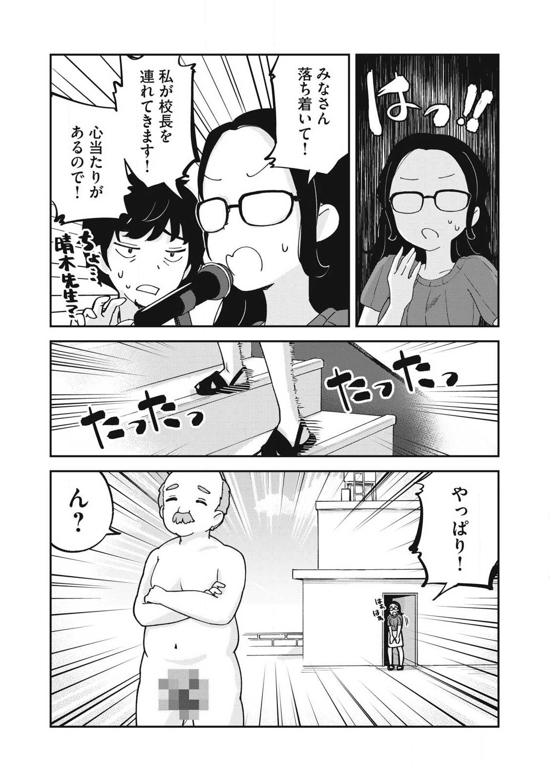 Pokoten! - Chapter 17 - Page 3