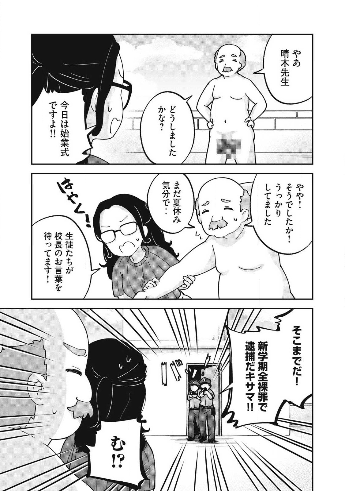 Pokoten! - Chapter 17 - Page 4