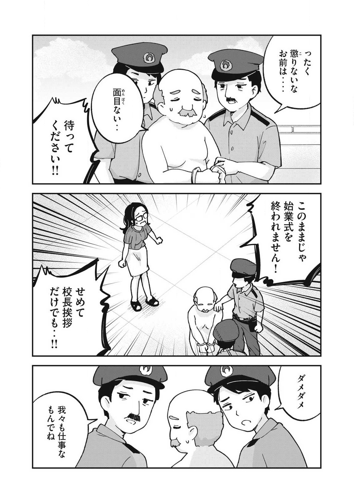 Pokoten! - Chapter 17 - Page 5