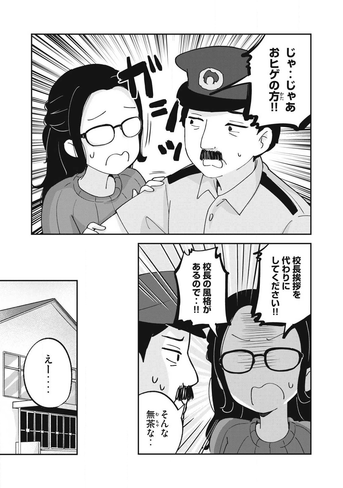 Pokoten! - Chapter 17 - Page 6