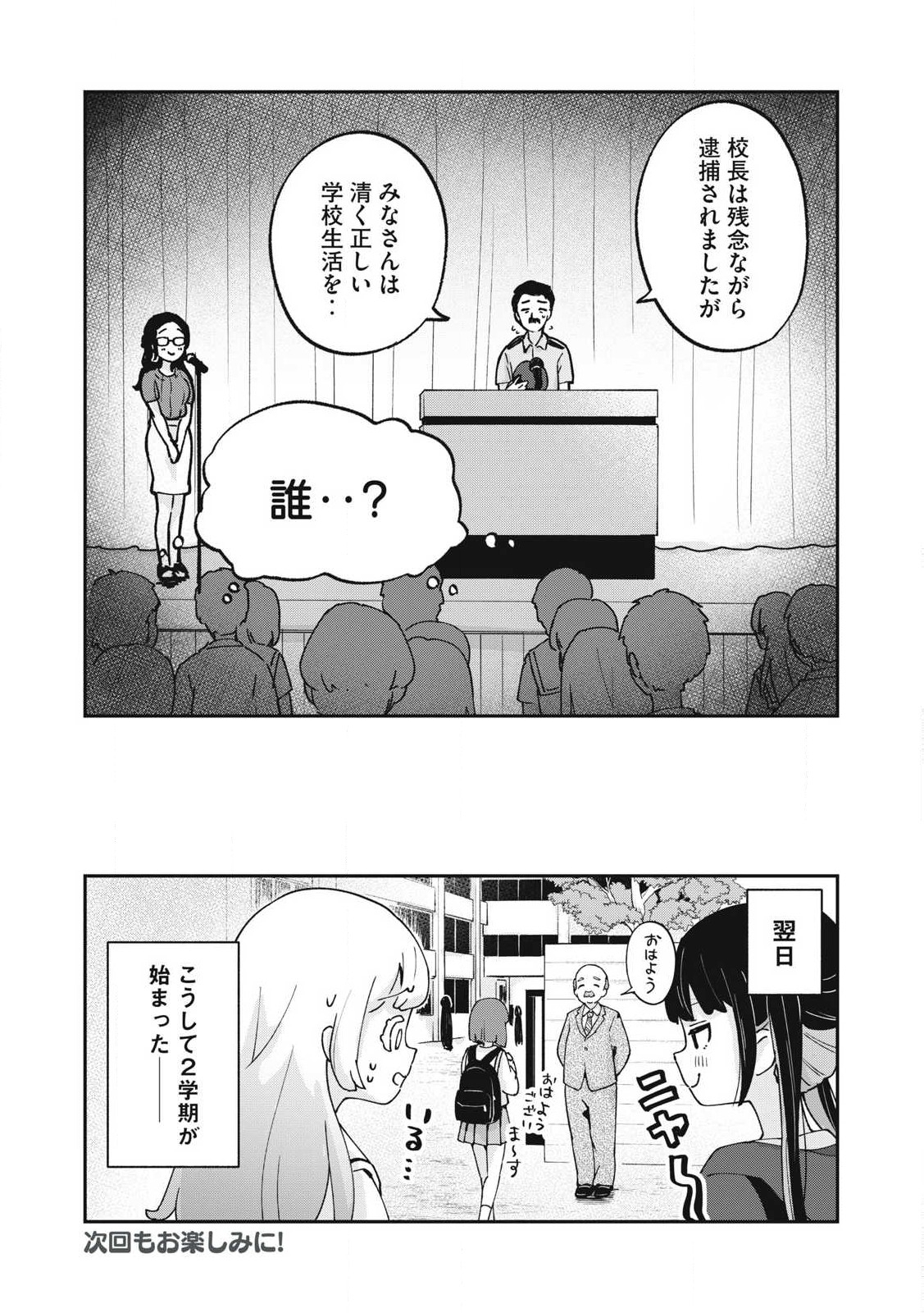 Pokoten! - Chapter 17 - Page 7