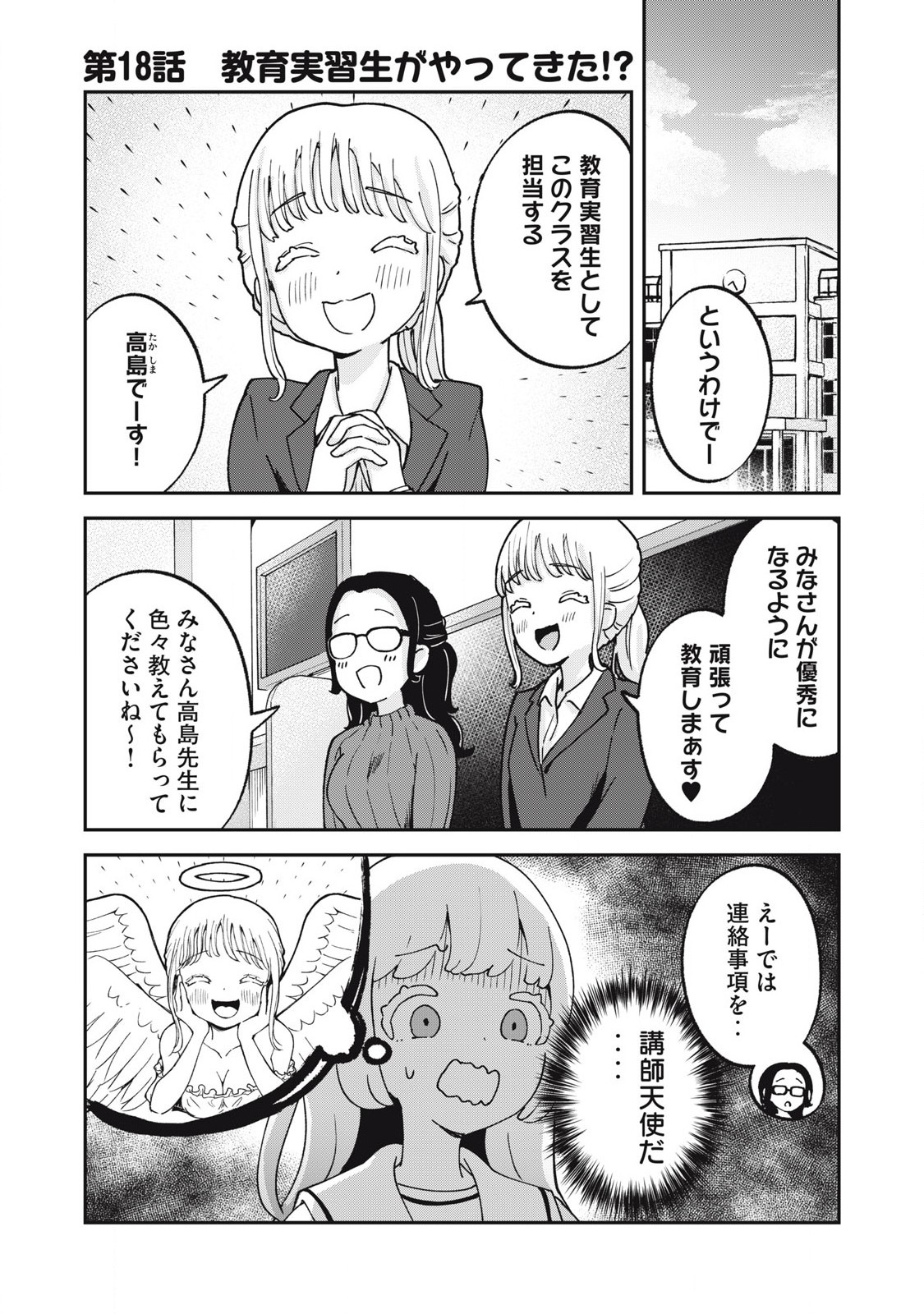 Pokoten! - Chapter 18 - Page 1