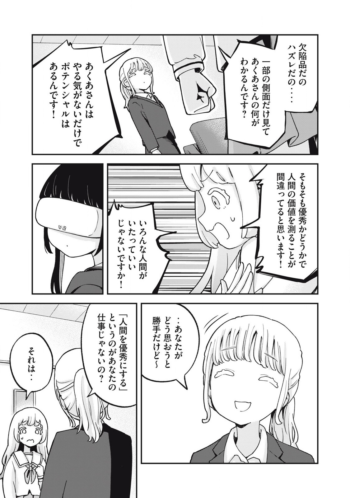 Pokoten! - Chapter 18 - Page 11