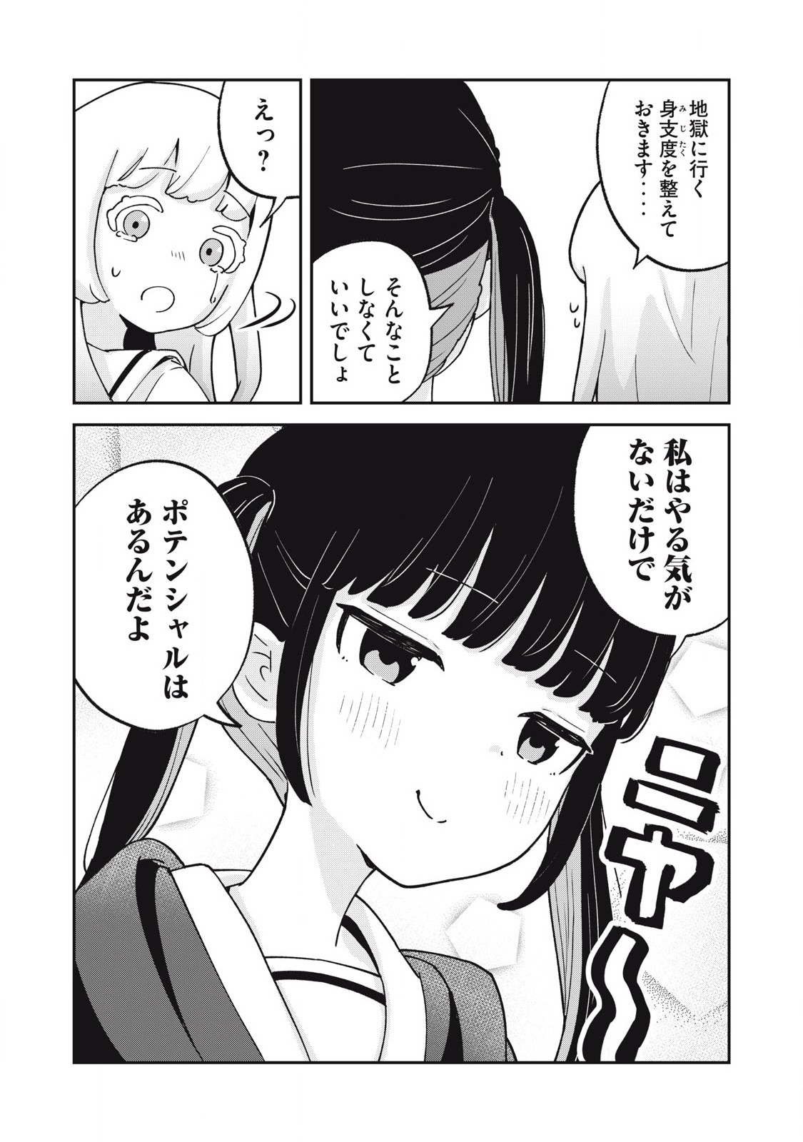 Pokoten! - Chapter 18 - Page 16