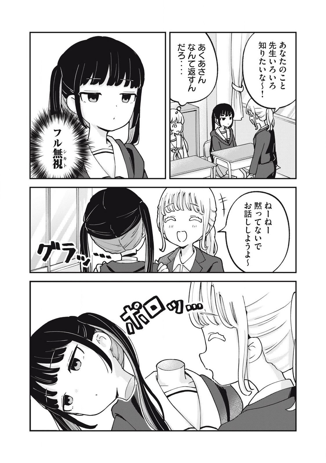 Pokoten! - Chapter 18 - Page 3