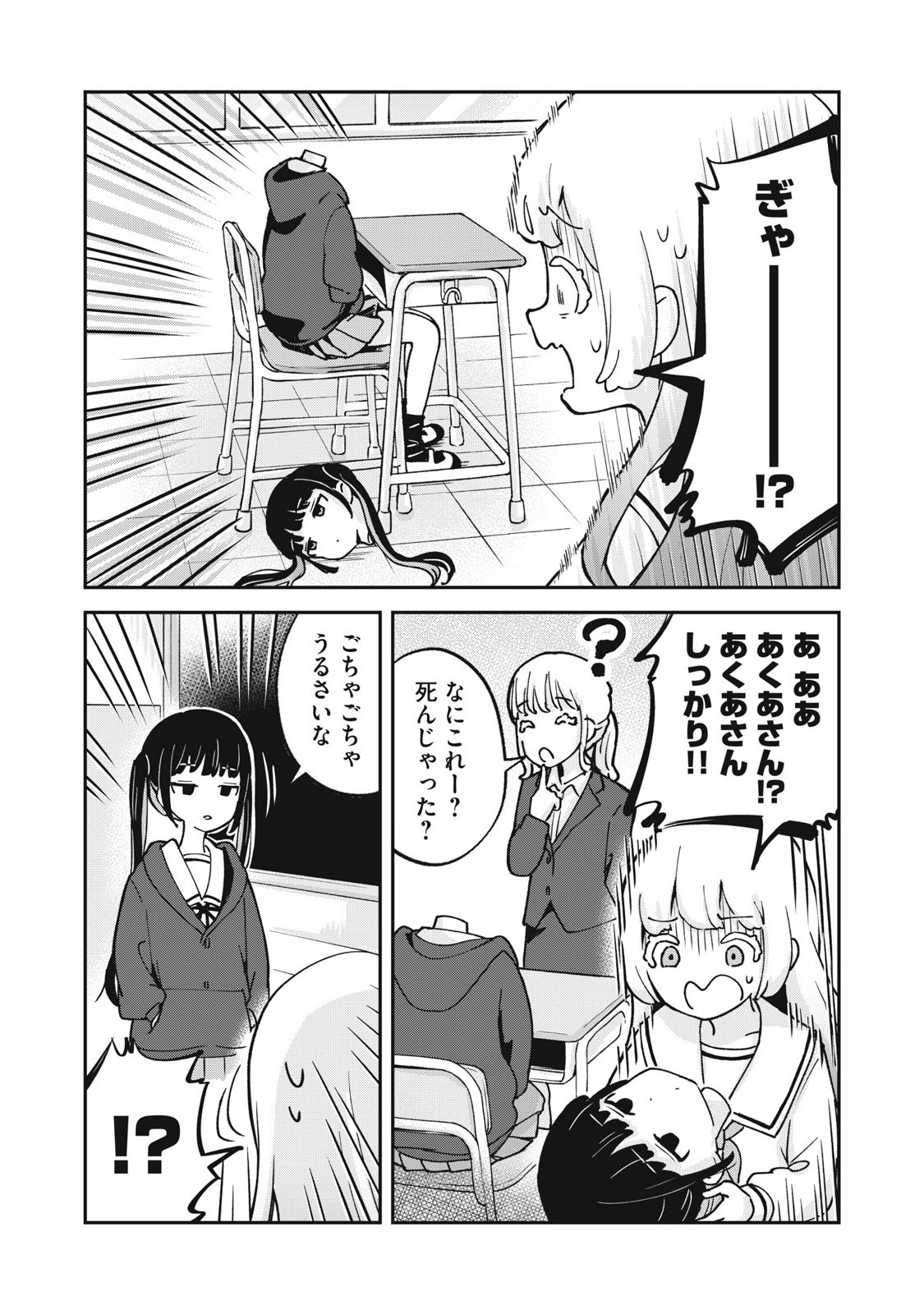 Pokoten! - Chapter 18 - Page 4