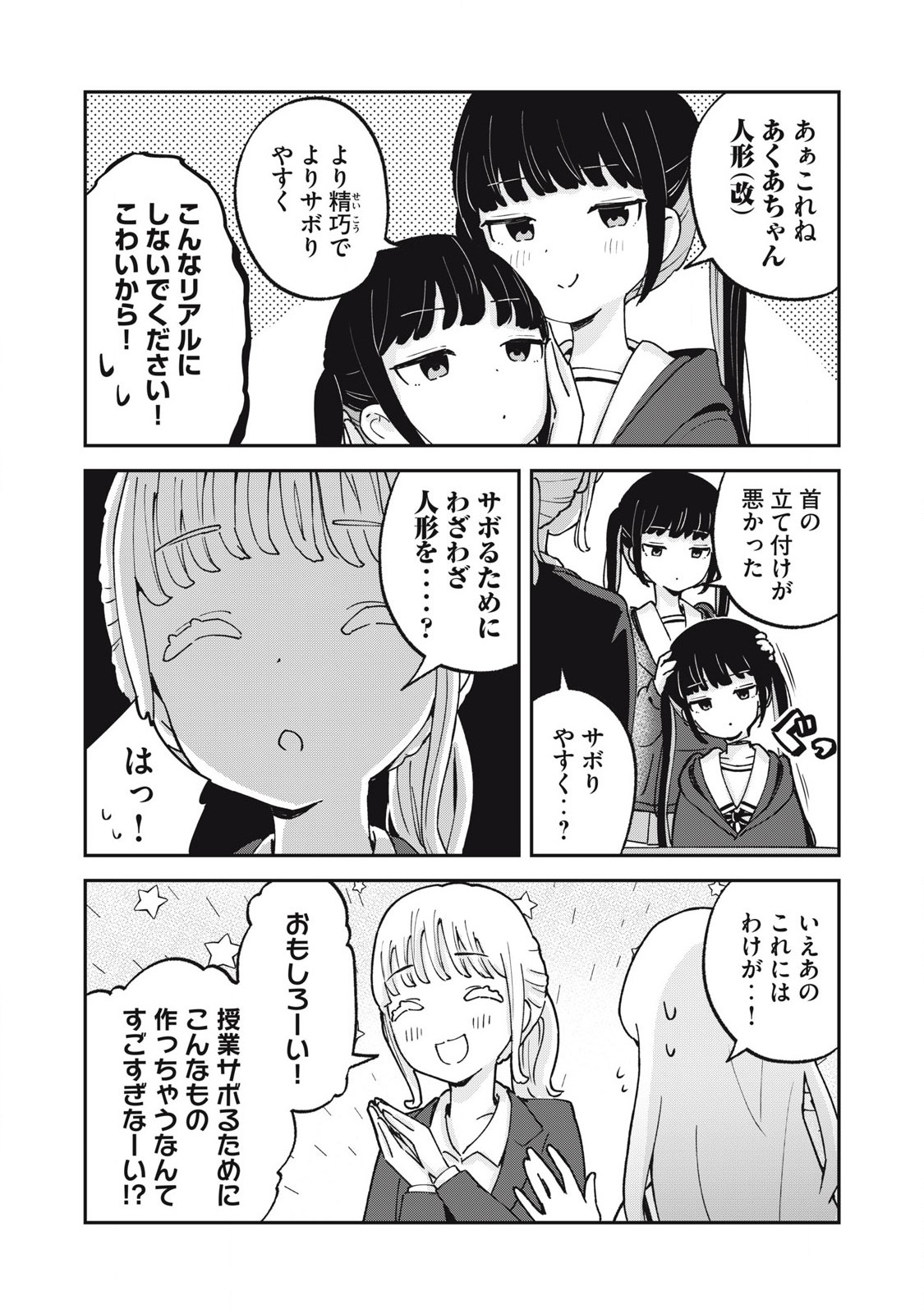 Pokoten! - Chapter 18 - Page 5