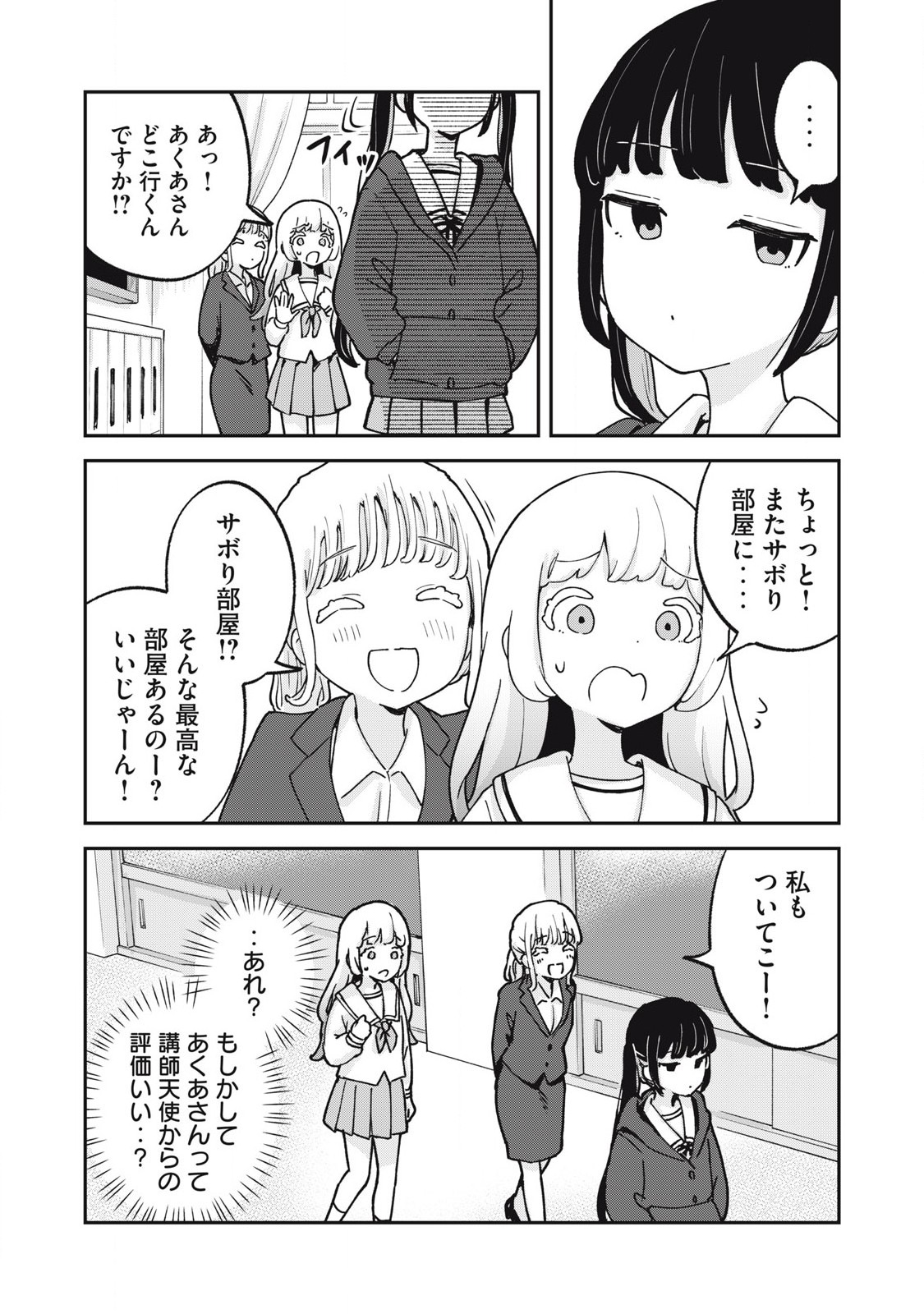 Pokoten! - Chapter 18 - Page 6