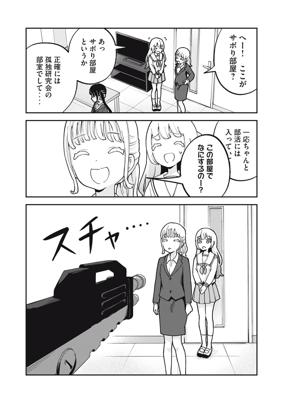 Pokoten! - Chapter 18 - Page 7