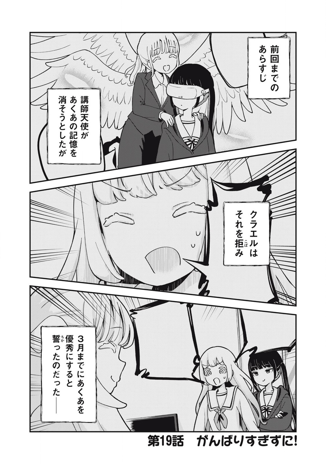 Pokoten! - Chapter 19 - Page 1