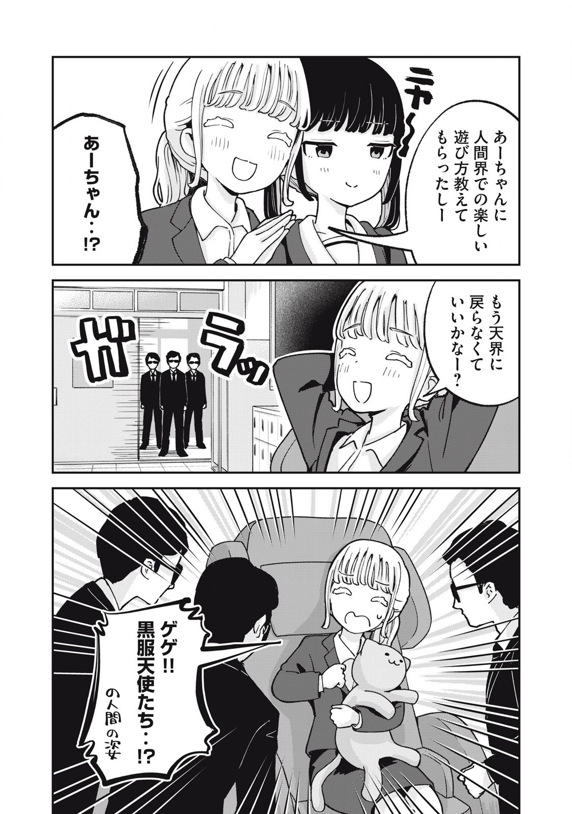 Pokoten! - Chapter 19 - Page 11