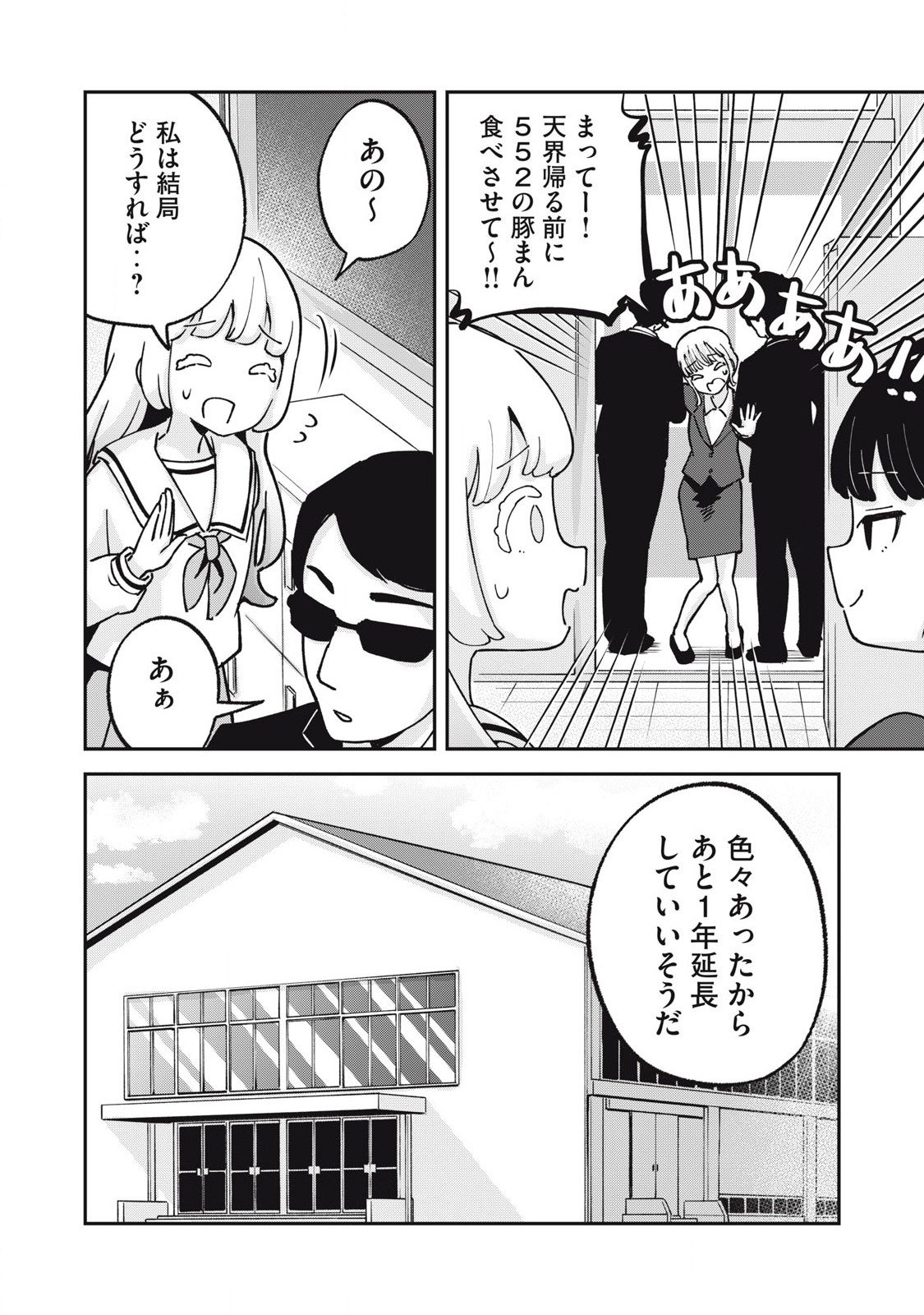 Pokoten! - Chapter 19 - Page 12