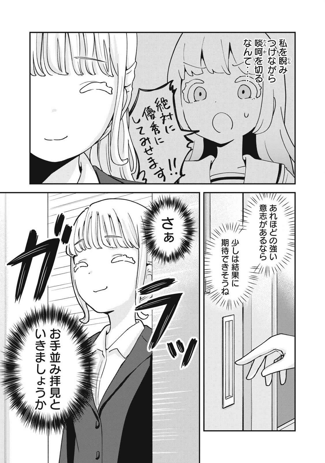 Pokoten! - Chapter 19 - Page 3