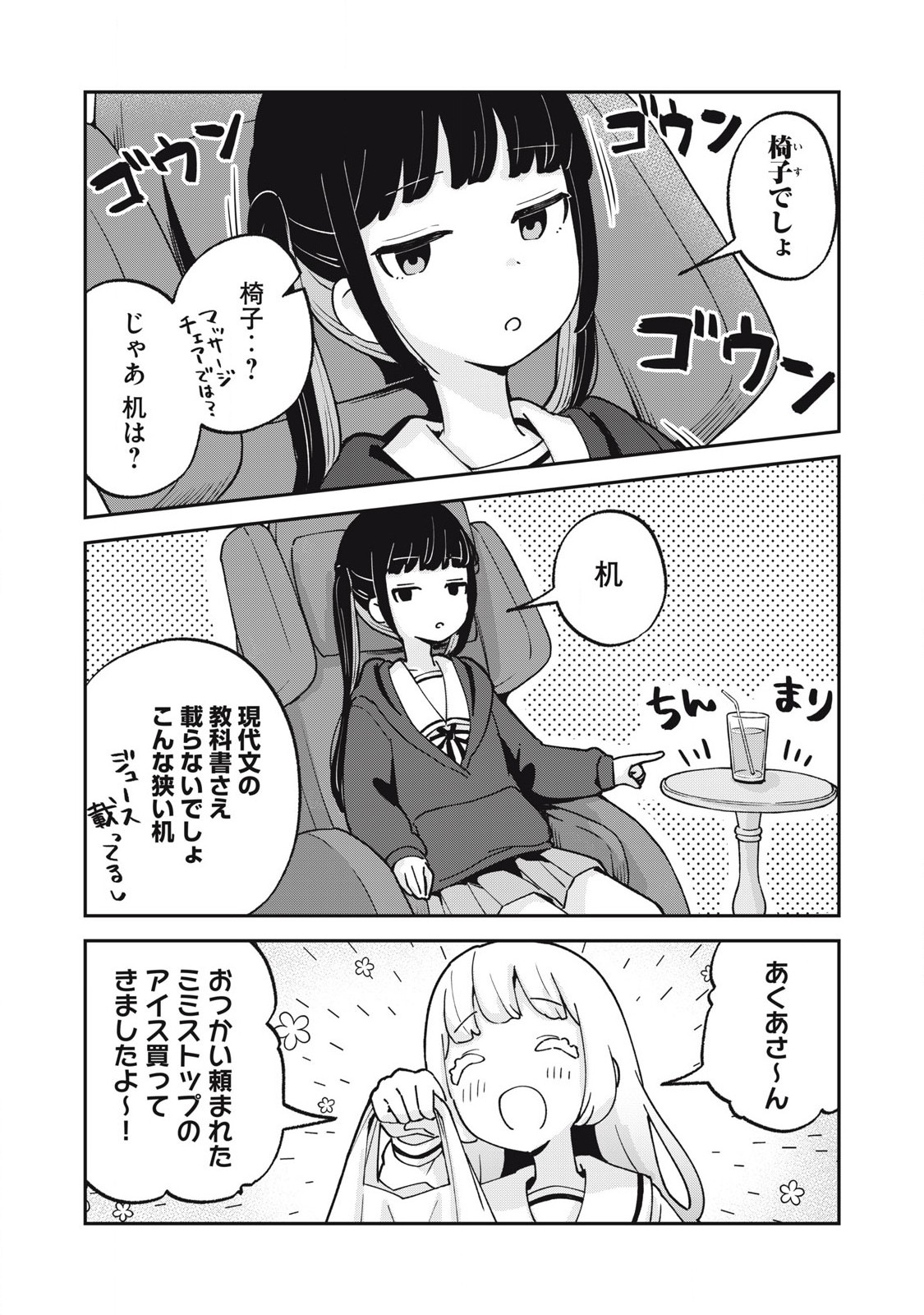 Pokoten! - Chapter 19 - Page 5