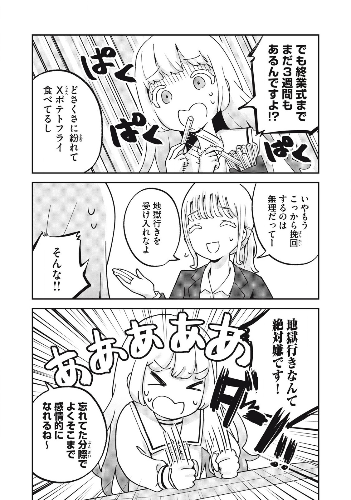 Pokoten! - Chapter 19 - Page 7