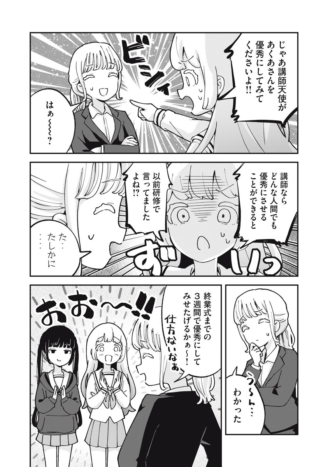 Pokoten! - Chapter 19 - Page 8