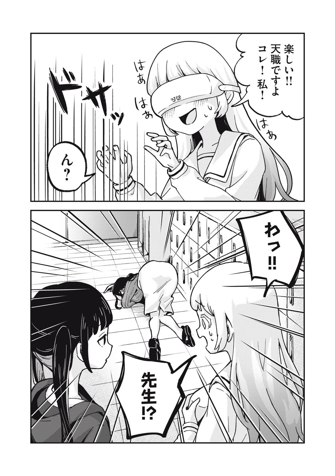 Pokoten! - Chapter 2 - Page 12
