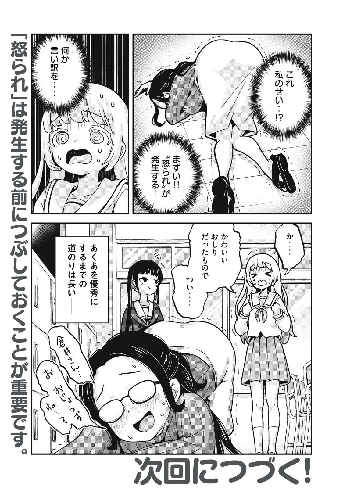 Pokoten! - Chapter 2 - Page 13