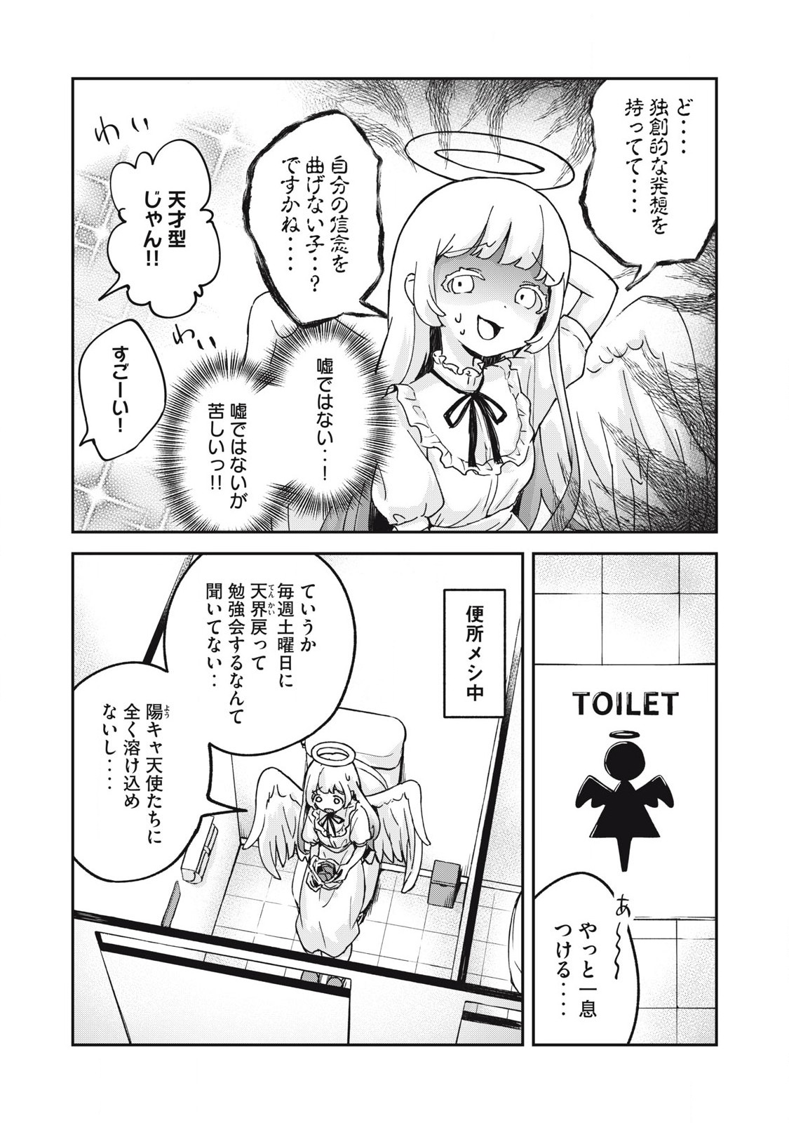 Pokoten! - Chapter 2 - Page 3