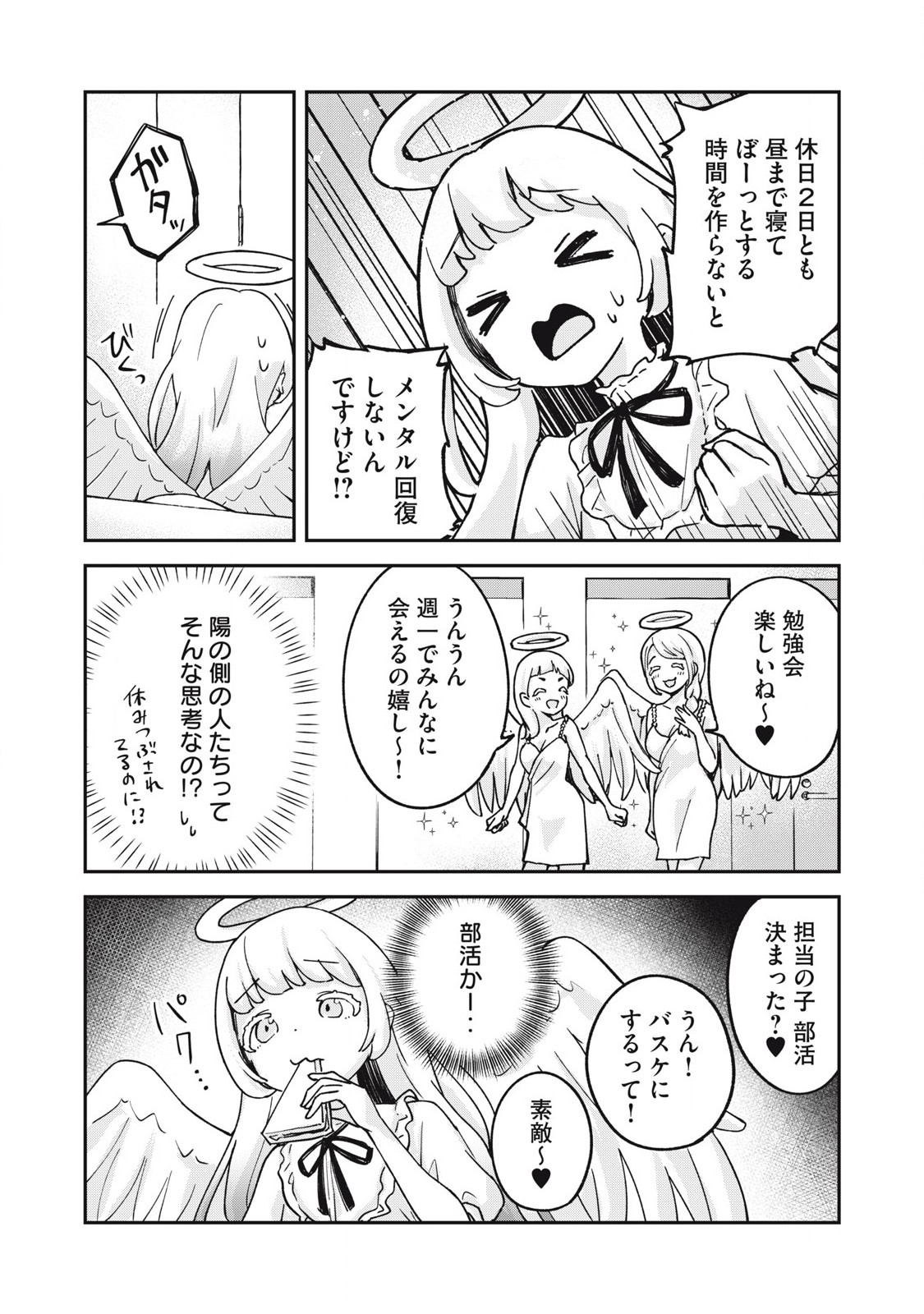 Pokoten! - Chapter 2 - Page 4